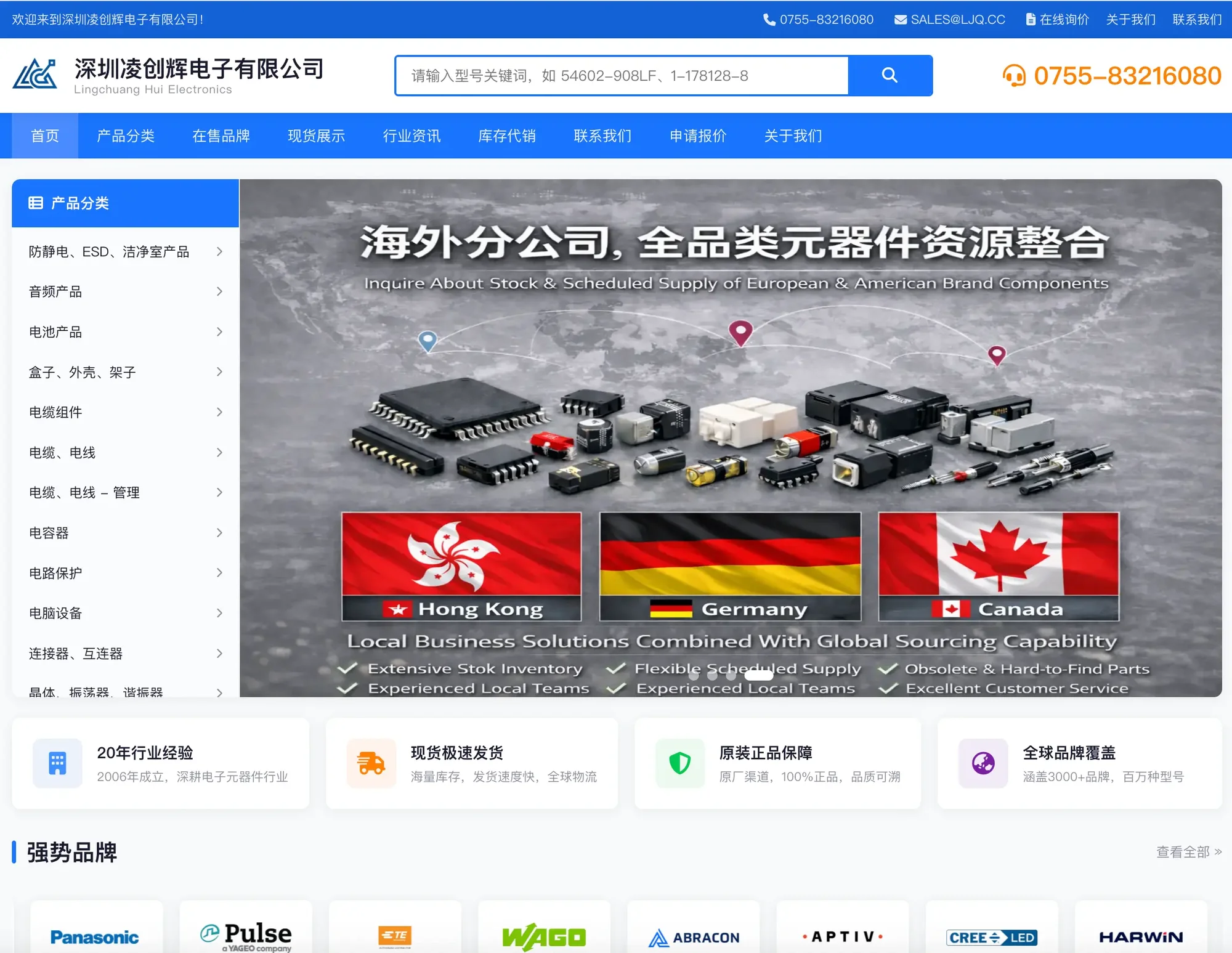 电子元器件批发零售